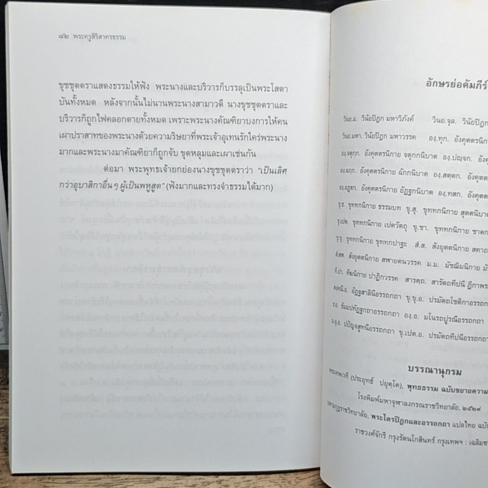 อุบาสกอุบาสิกาที่สมบูรณ์ รูปที่ 8