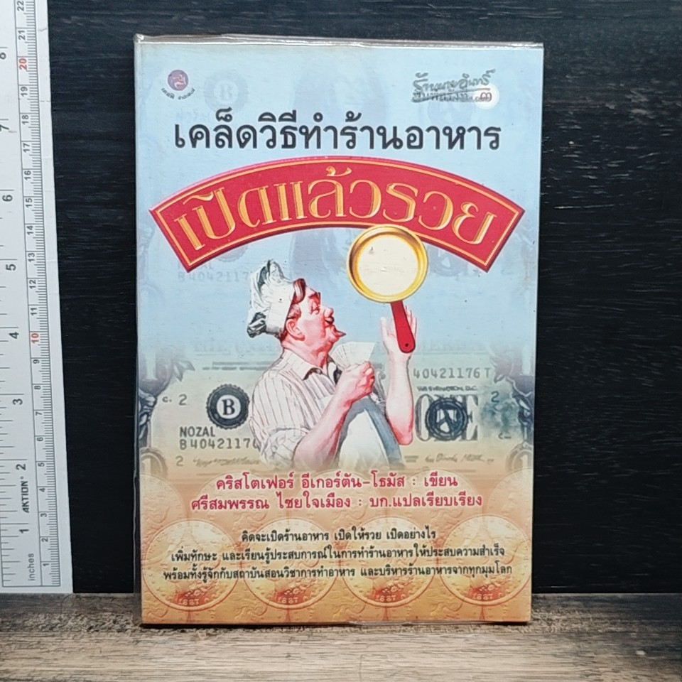 เคล็ดวิธีทำร้านอาหาร เปิดแล้วรวย รูปที่ 1