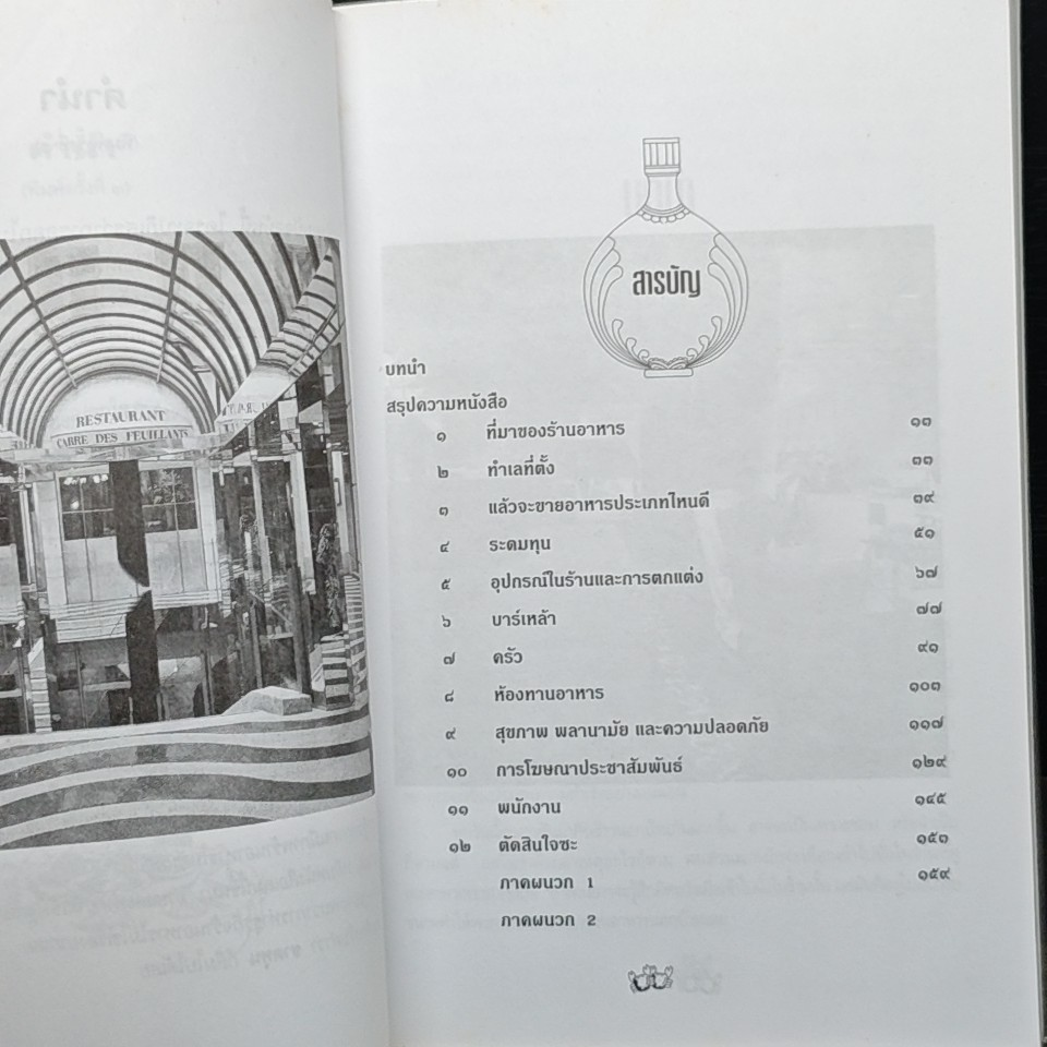 เคล็ดวิธีทำร้านอาหาร เปิดแล้วรวย รูปที่ 7