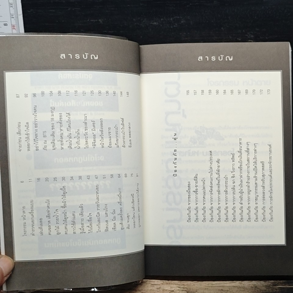 หนังสือ ทันเหลี่ยมพวกโกงโคตร รูปที่ 7
