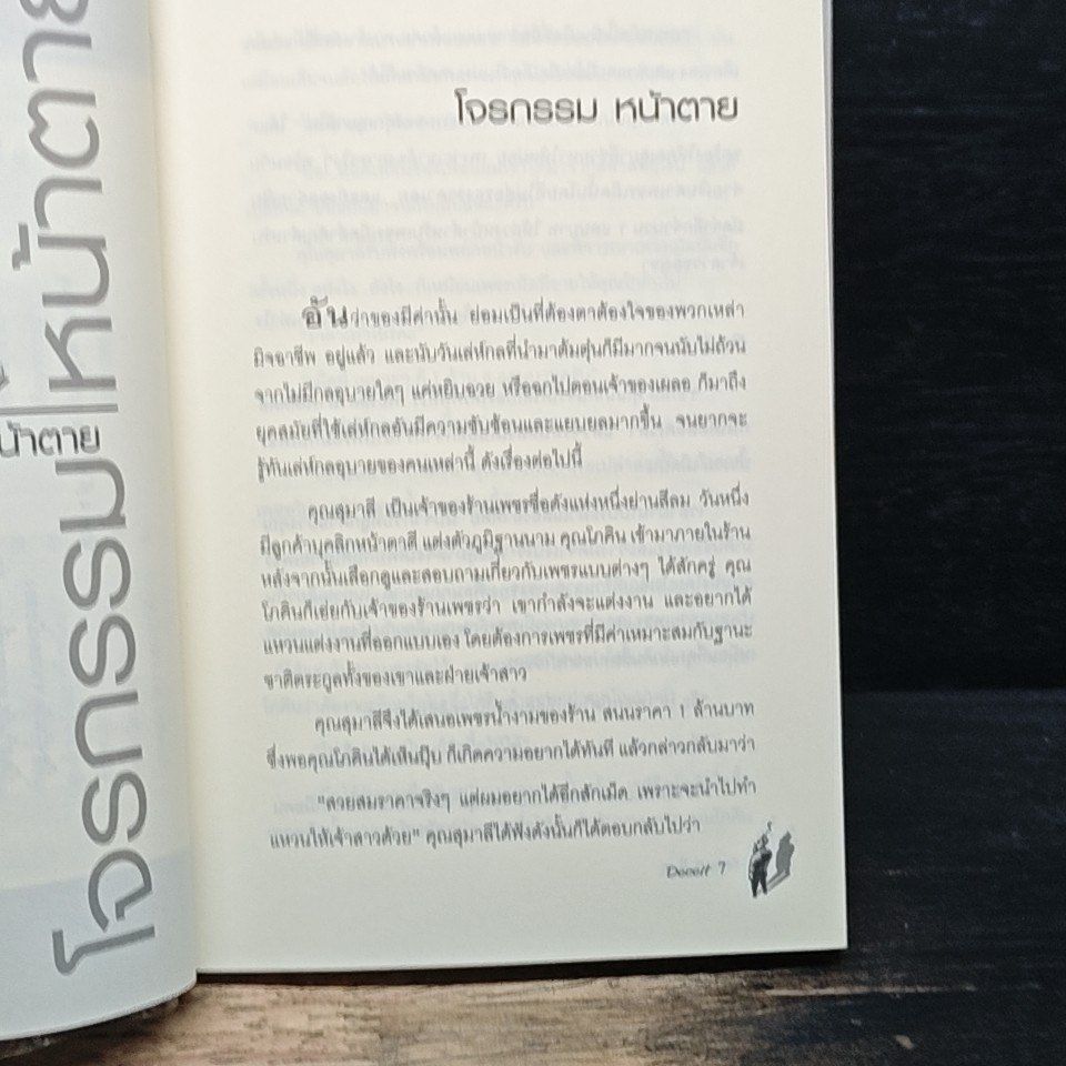 หนังสือ ทันเหลี่ยมพวกโกงโคตร รูปที่ 8