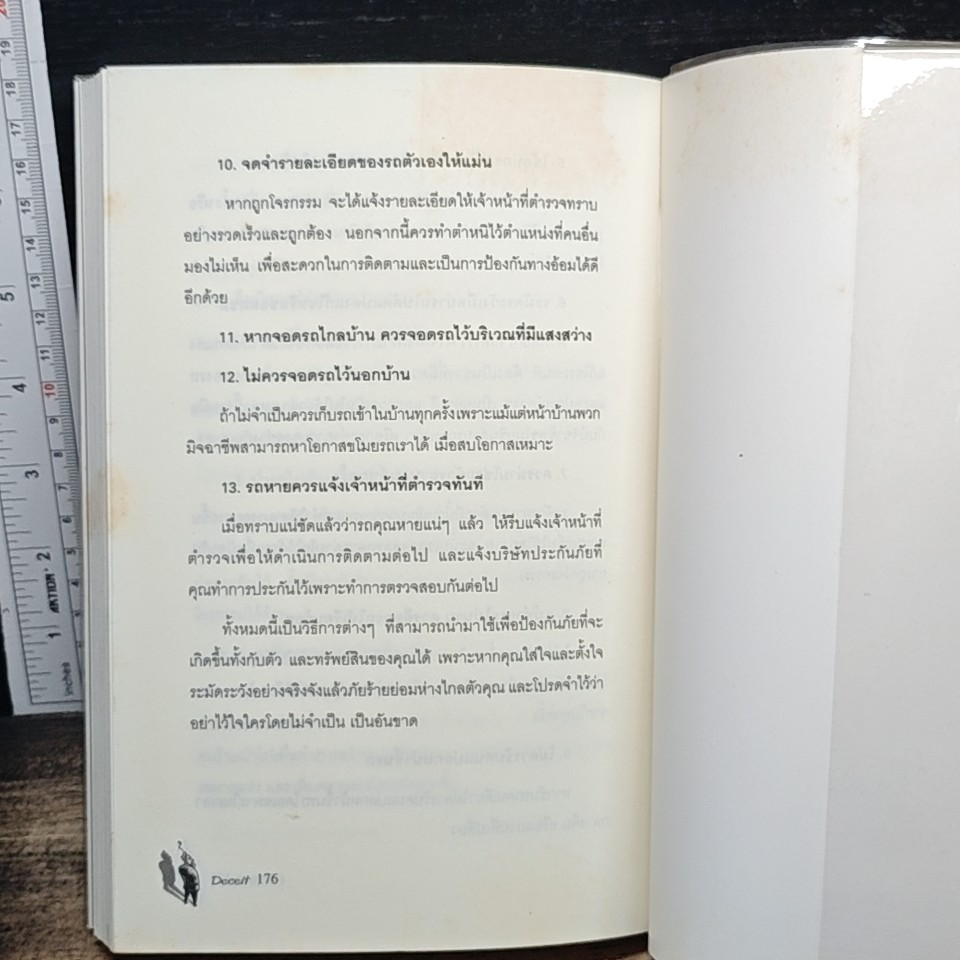 หนังสือ ทันเหลี่ยมพวกโกงโคตร รูปที่ 9