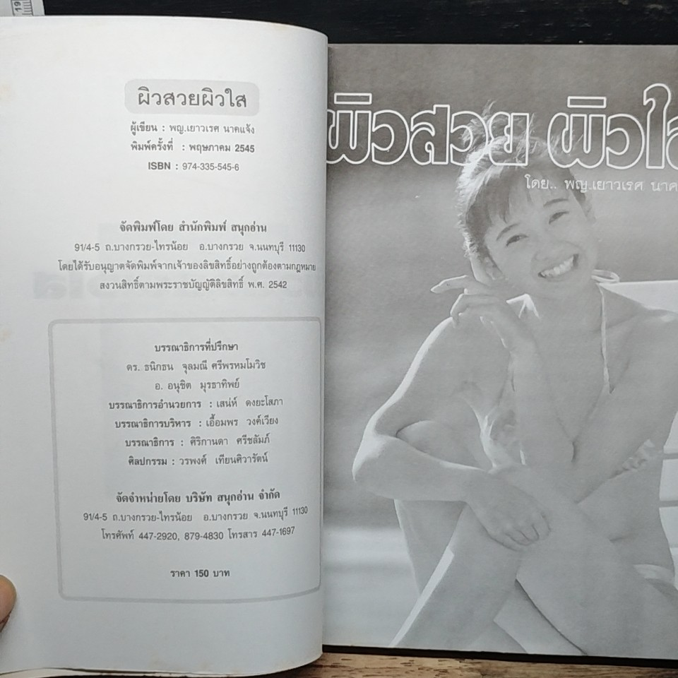 ผิวสวย ผิวใส รูปที่ 6