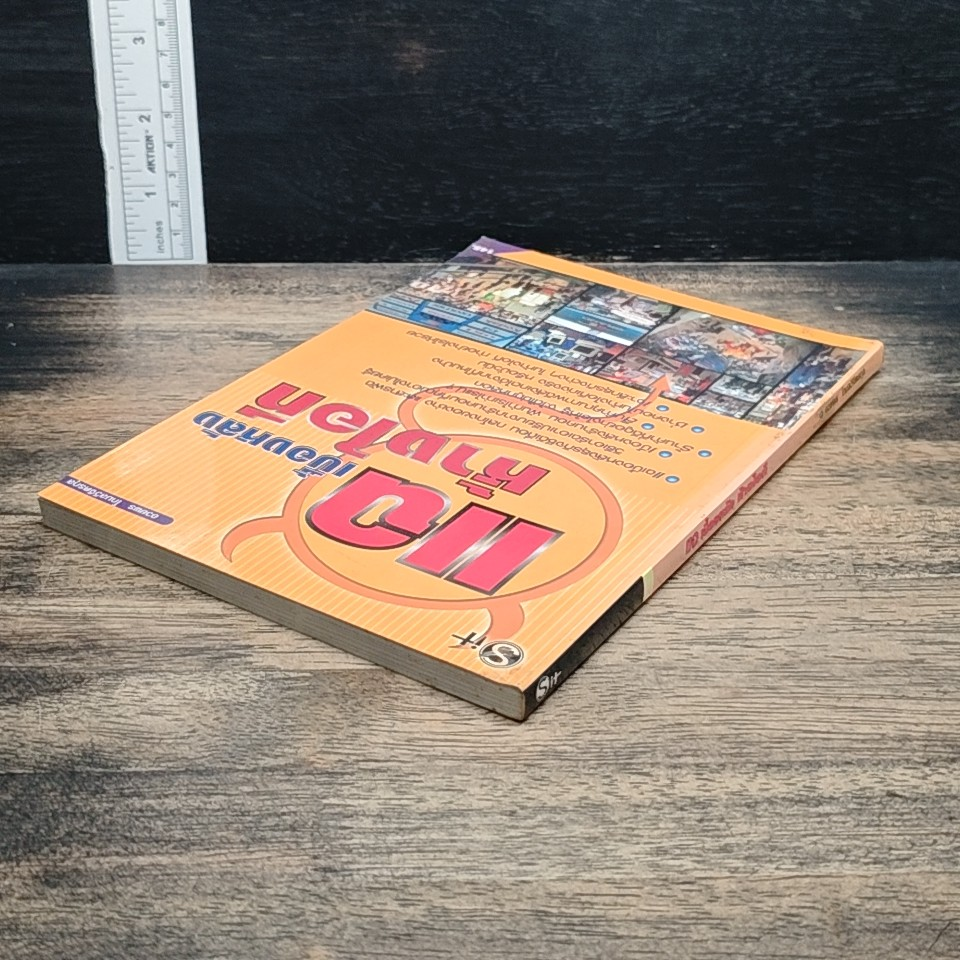 หนังสือ แฉเบื้องหลังห้างไอที รูปที่ 5