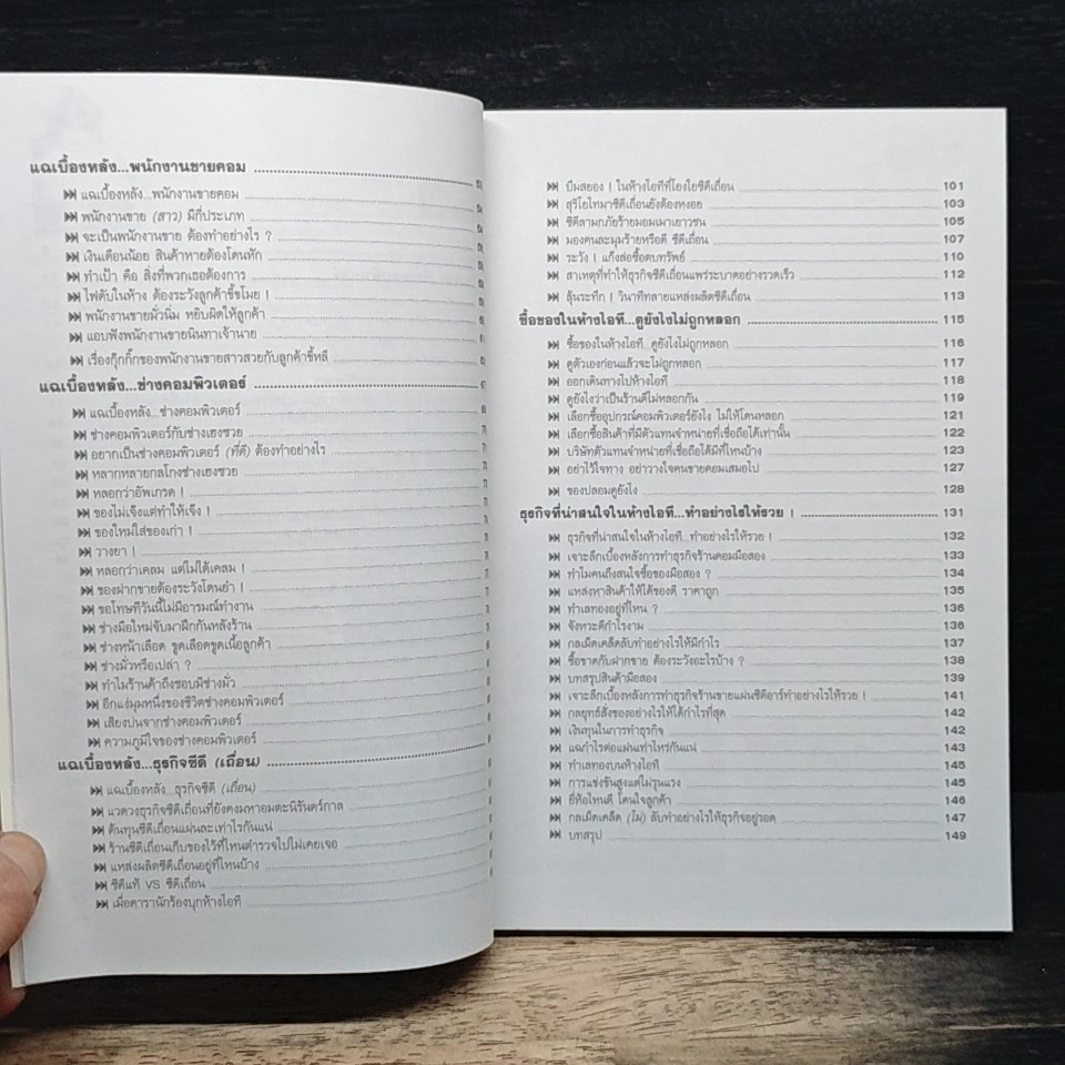 หนังสือ แฉเบื้องหลังห้างไอที รูปที่ 8