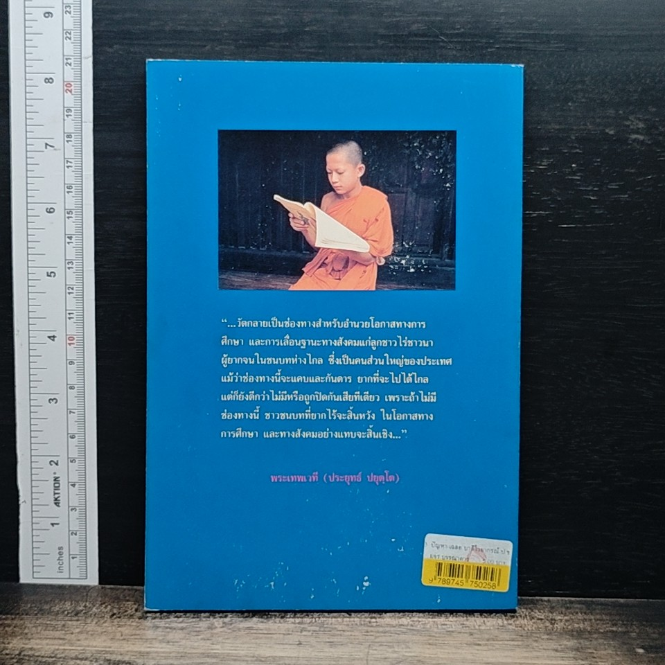 ปัญหา-เฉลย บาลีไวยากรณ์ เปรียญธรรม 3 ประโยค (ป.ธ.3 / ป.ล.3) รูปที่ 2