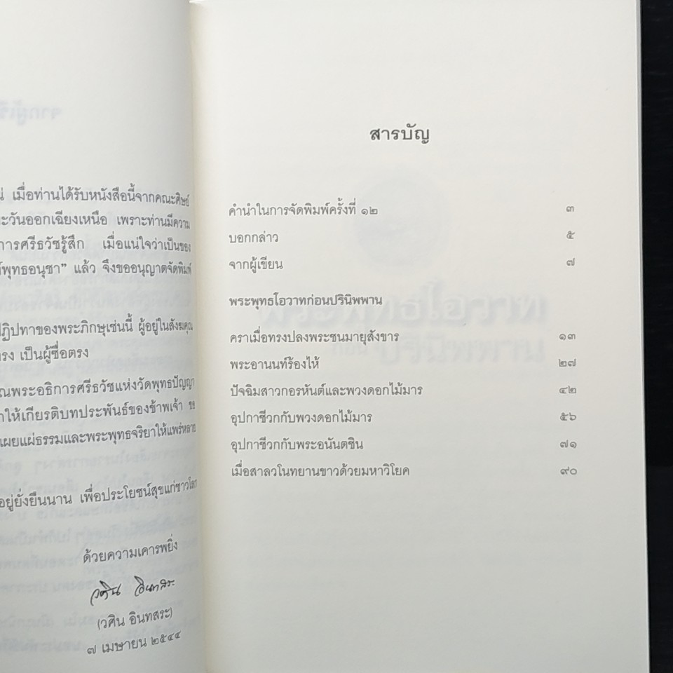 พระพุทธโอวาทก่อนปรินิพพาน (ใบไม้กำมือเดียว) รูปที่ 7