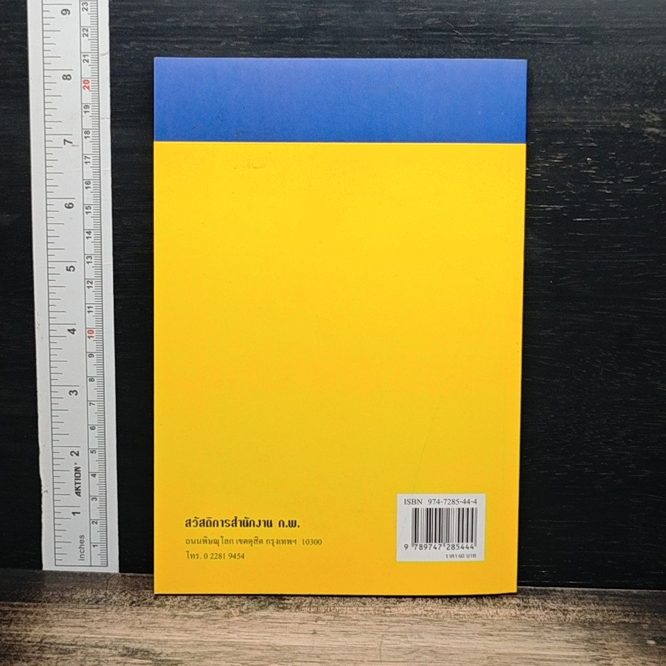 หนังสือ คู่มือการพัฒนาระบบการบริหาร มุ่งผลสัมฤทธิ์ รูปที่ 2