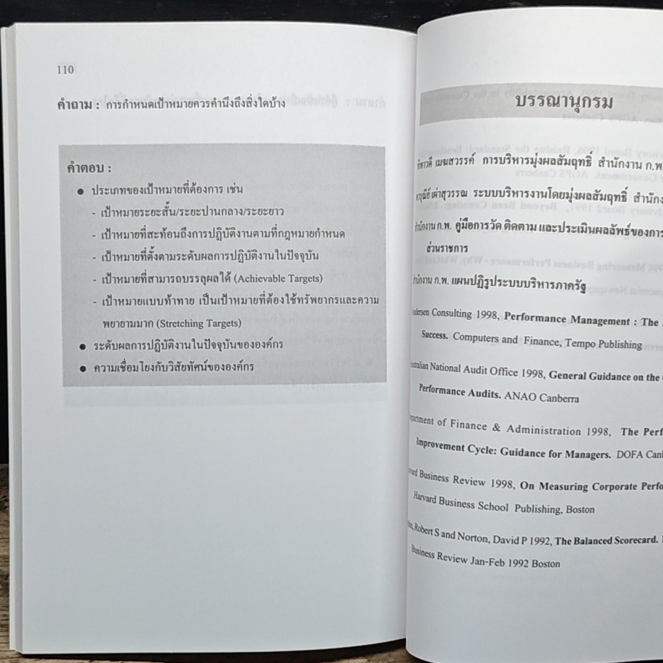 หนังสือ คู่มือการพัฒนาระบบการบริหาร มุ่งผลสัมฤทธิ์ รูปที่ 9