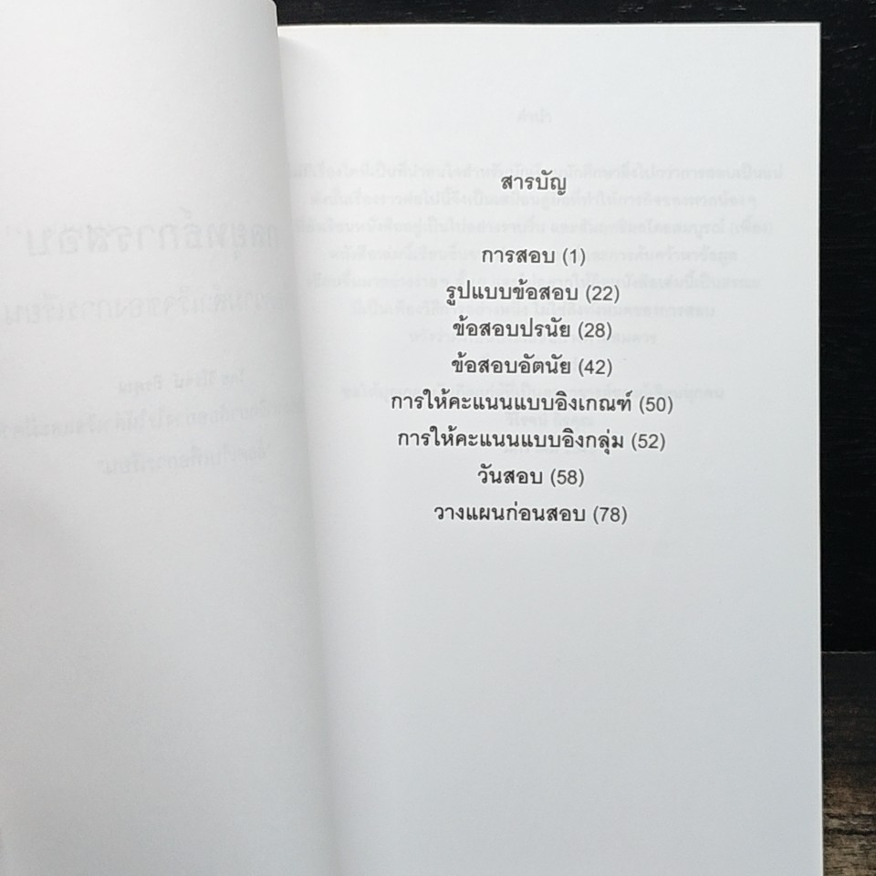 กลยุทธ์การสอบ เพื่อความสำเร็จของการเรียน รูปที่ 6