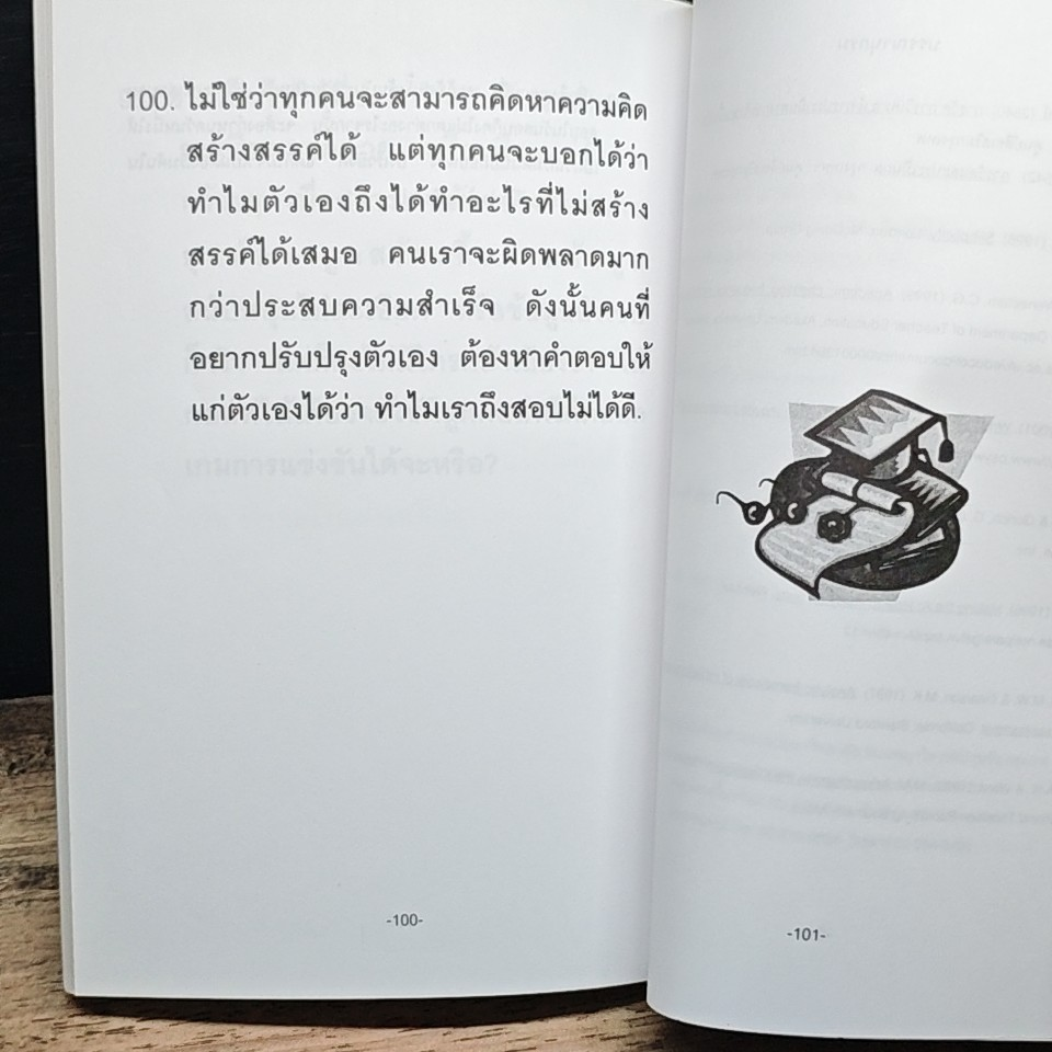 กลยุทธ์การสอบ เพื่อความสำเร็จของการเรียน รูปที่ 8