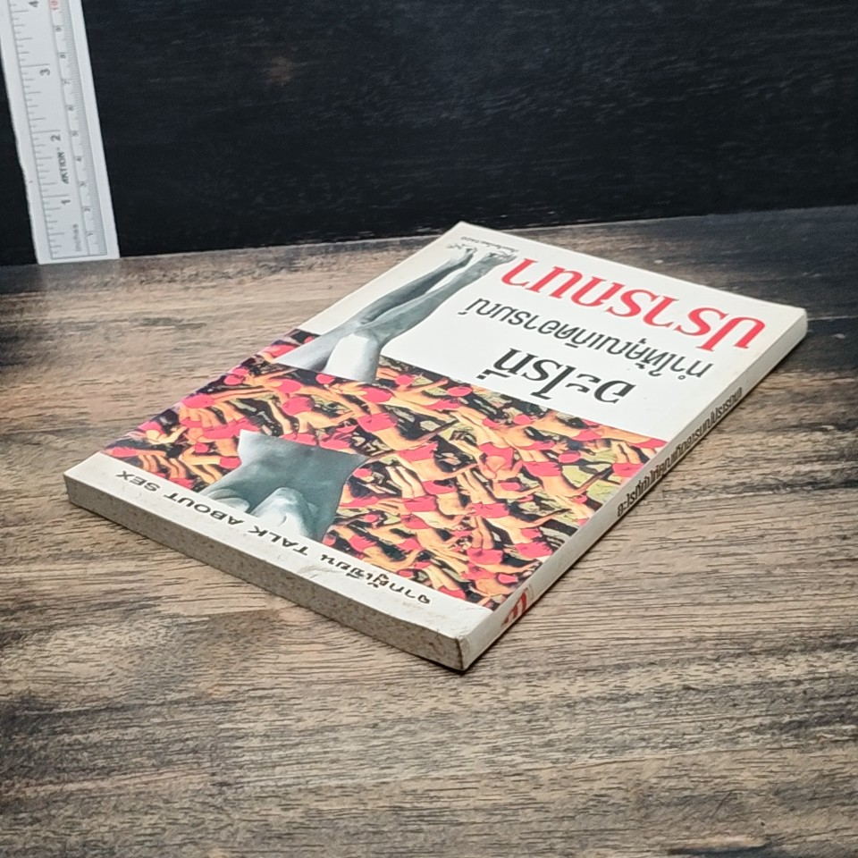 หนังสือ อะไรที่ทำให้คุณเกิดอารมณ์ปรารถนา รูปที่ 5