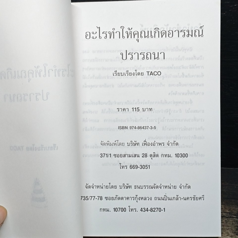 หนังสือ อะไรที่ทำให้คุณเกิดอารมณ์ปรารถนา รูปที่ 6
