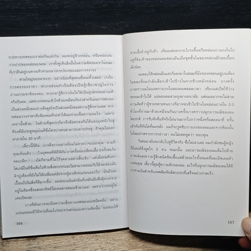 หนังสือ อะไรที่ทำให้คุณเกิดอารมณ์ปรารถนา รูปที่ 9