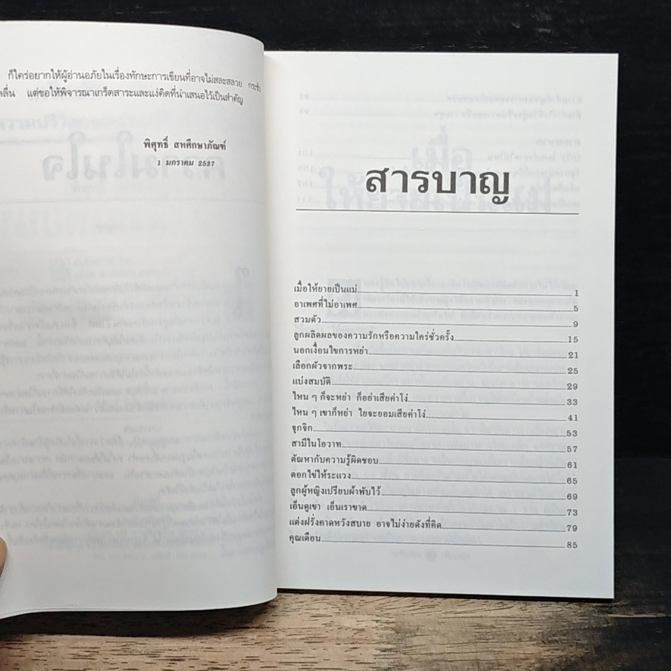 หนังสือ เกร็ดเตือนเพื่อนหญิง ด้วยความปริวิตกของคน เป็นผู้ชายคนหนึ่ง รูปที่ 6