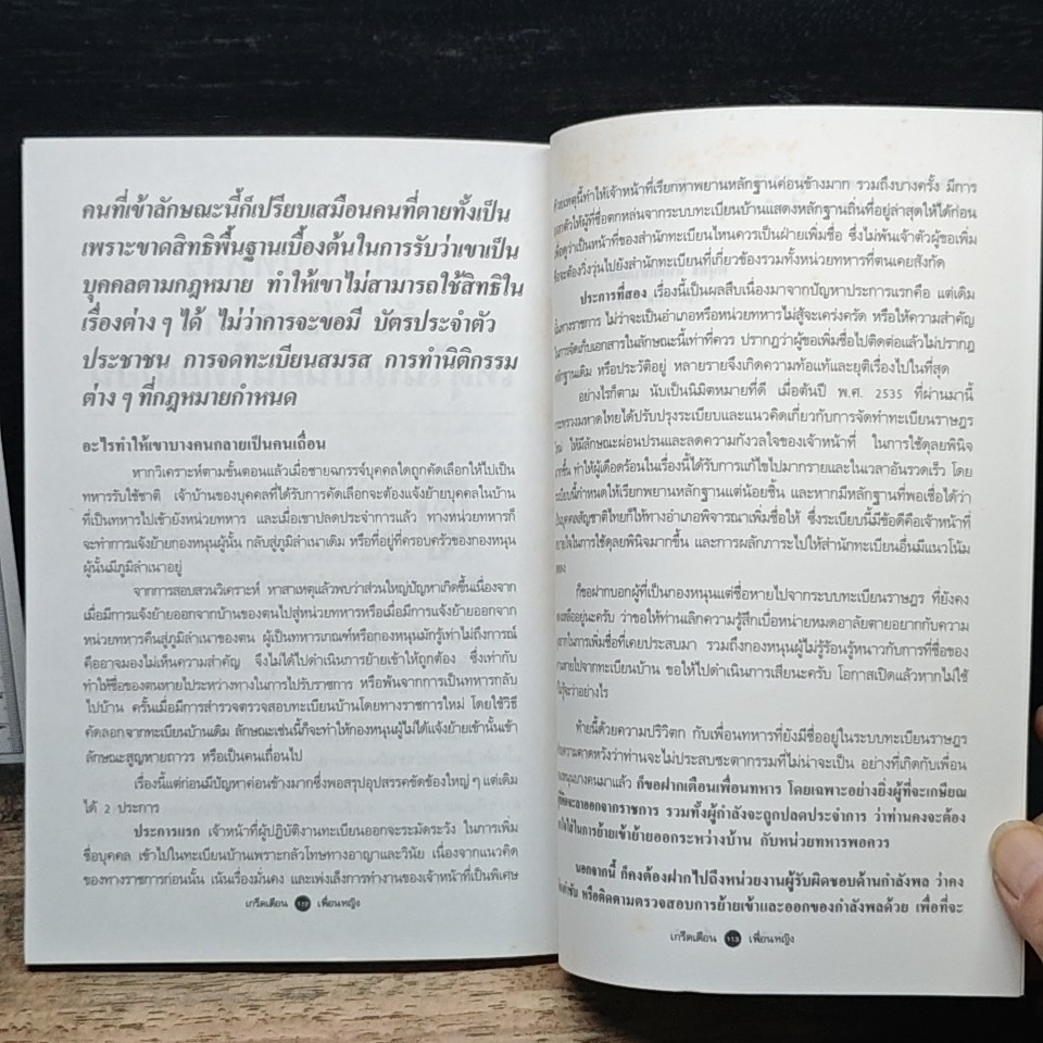 หนังสือ เกร็ดเตือนเพื่อนหญิง ด้วยความปริวิตกของคน เป็นผู้ชายคนหนึ่ง รูปที่ 8