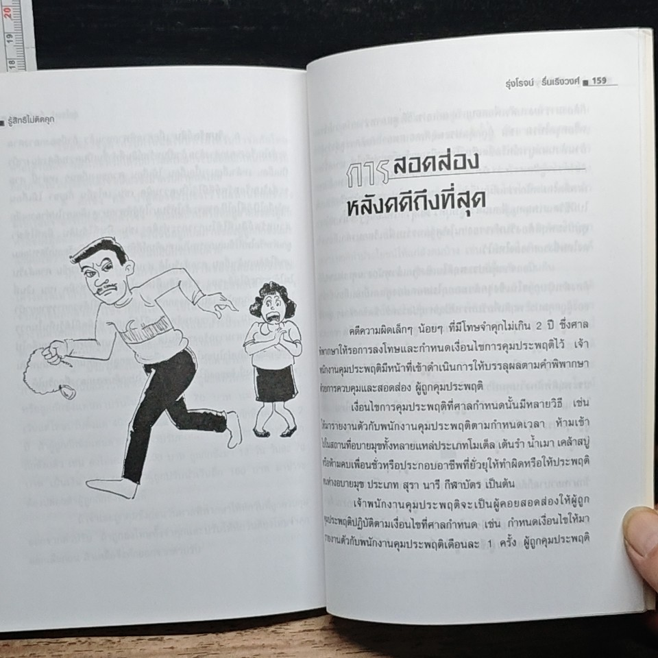 รู้สิทธิไม่ติดคุก รูปที่ 9