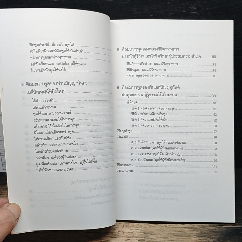 หลักการพูด 5 ของนักปราชญ์ไทย รูปที่ 8