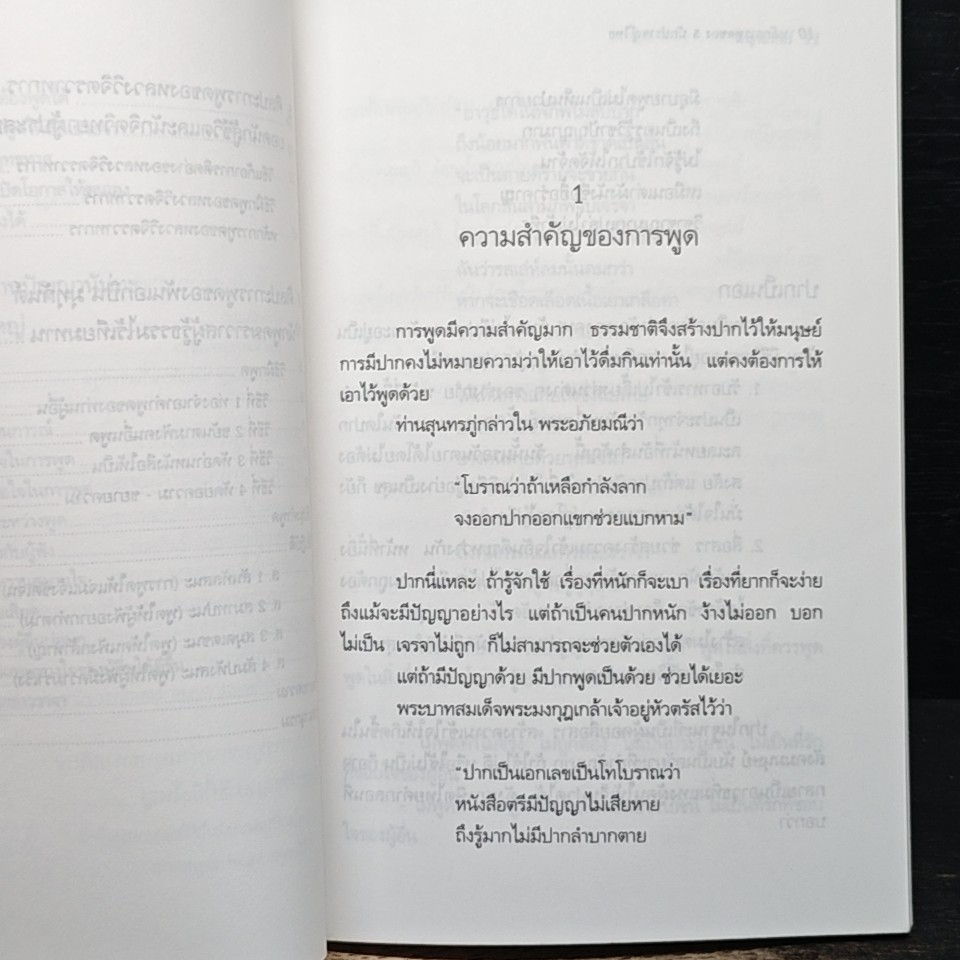 หลักการพูด 5 ของนักปราชญ์ไทย รูปที่ 9