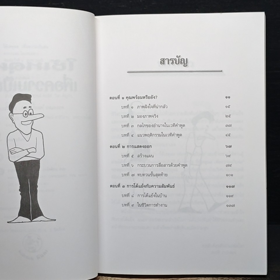 หนังสือ ใช้เหตุผลเพื่อความเป็นต่อ รูปที่ 7