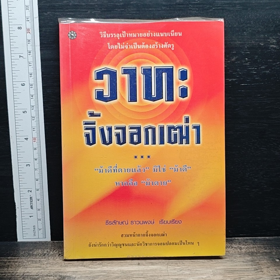 วาทะจิ้งจอกเฒ่า รูปที่ 1