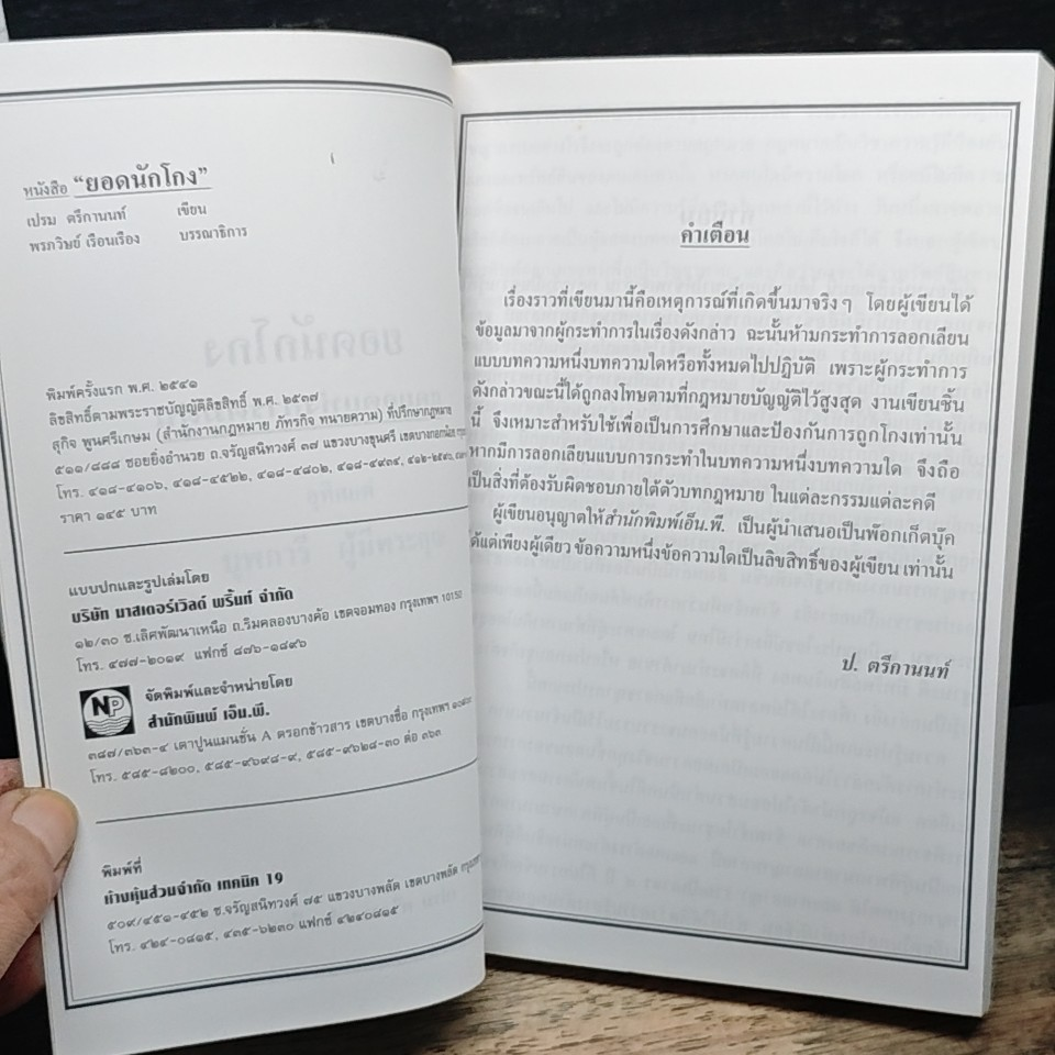 หนังสือ ยอดนักโกง รูปที่ 6