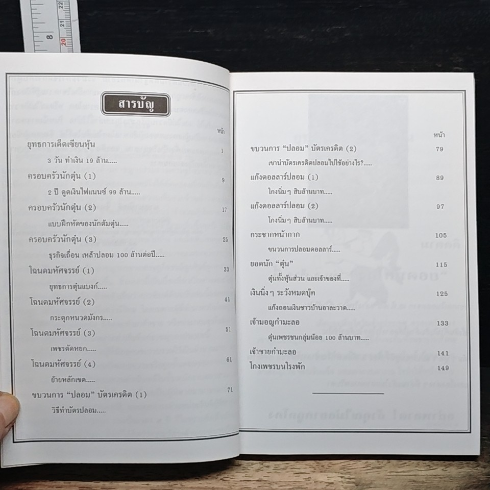 หนังสือ ยอดนักโกง รูปที่ 7