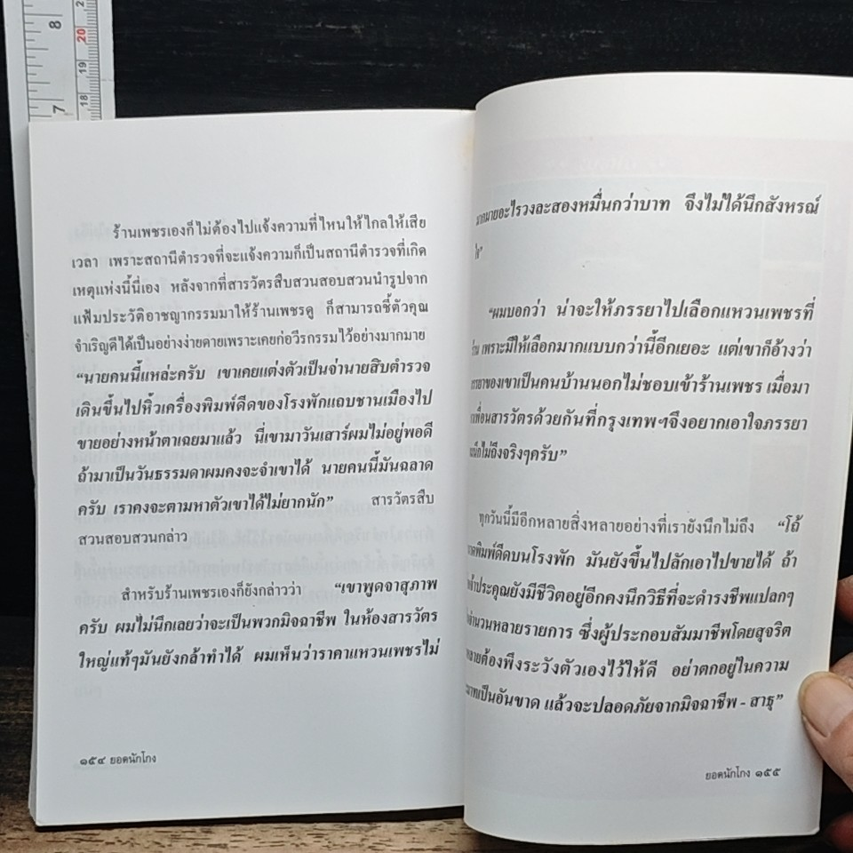 หนังสือ ยอดนักโกง รูปที่ 9
