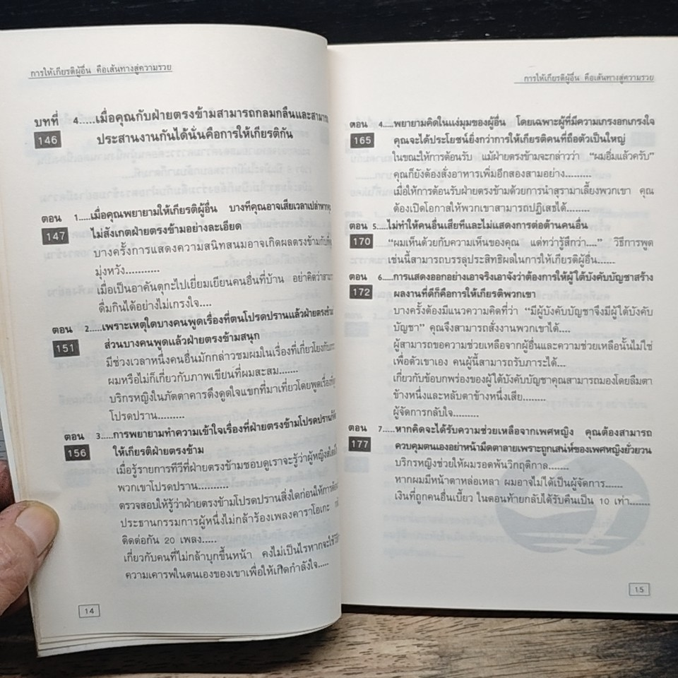 การให้เกียรติผู้อื่น คือเส้นทางสู่ความร่ำรวย รูปที่ 11