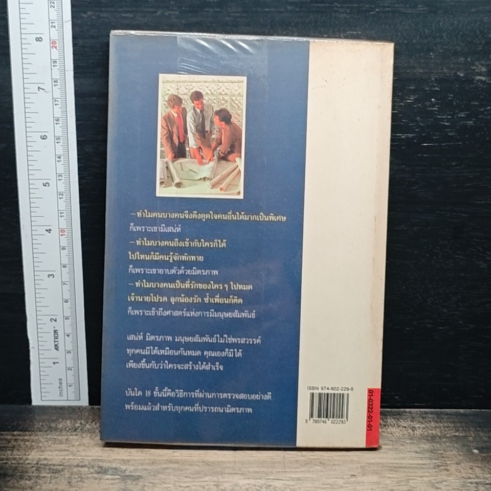 หนังสือ มนุษยสัมพันธ์ในที่ทำงาน รูปที่ 2