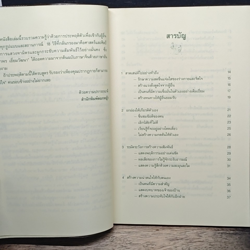 หนังสือ มนุษยสัมพันธ์ในที่ทำงาน รูปที่ 7