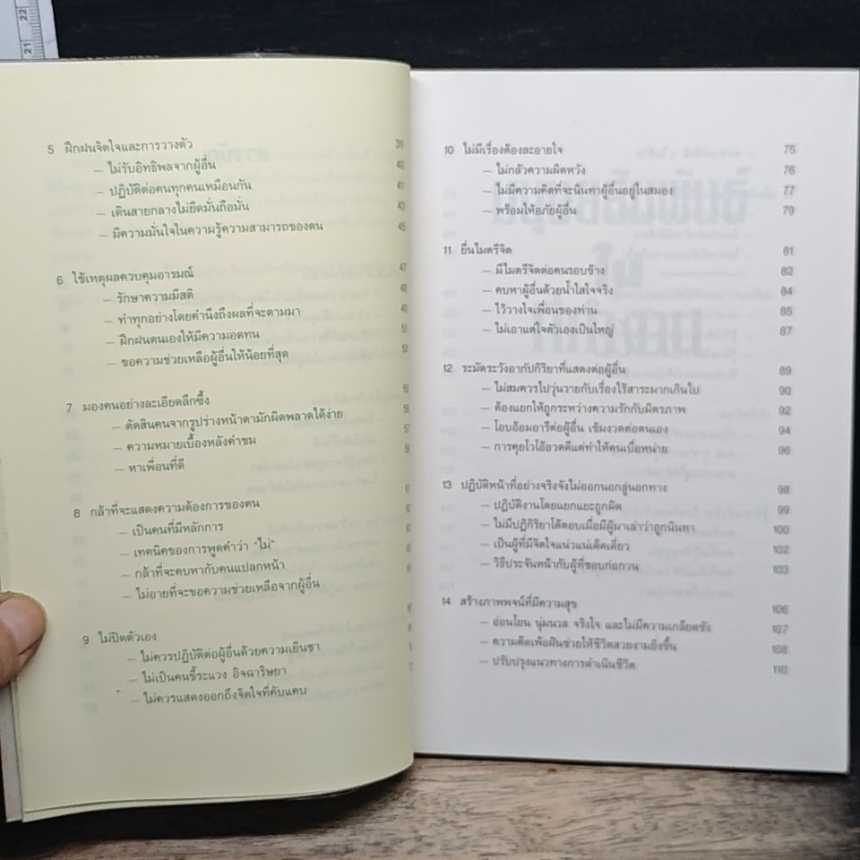 หนังสือ มนุษยสัมพันธ์ในที่ทำงาน รูปที่ 8