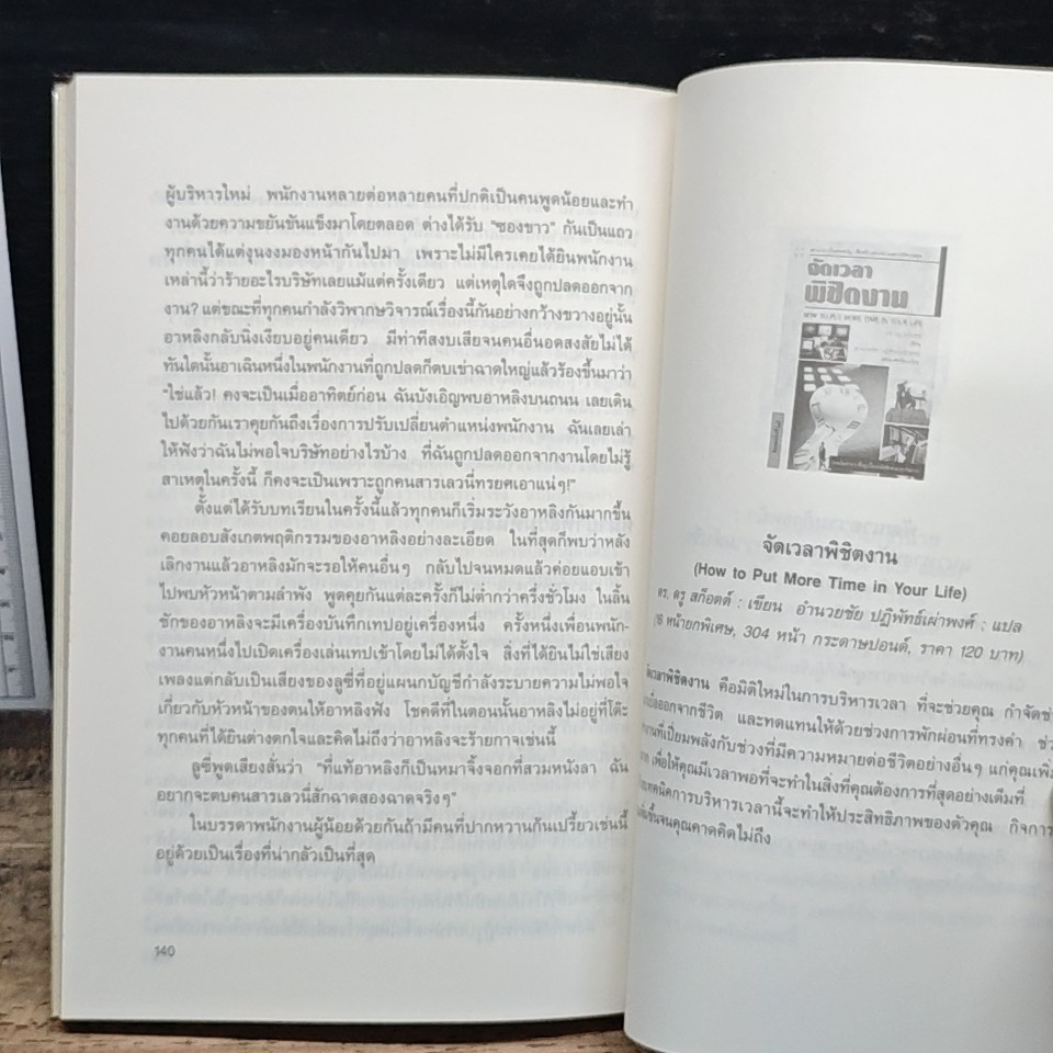 หนังสือ มนุษยสัมพันธ์ในที่ทำงาน รูปที่ 10