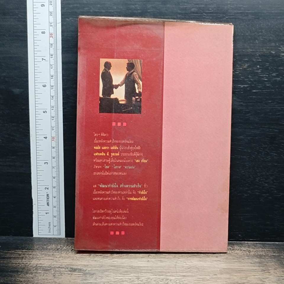 หนังสือ พัฒนากำลังใจ สร้างความสำเร็จ รูปที่ 2