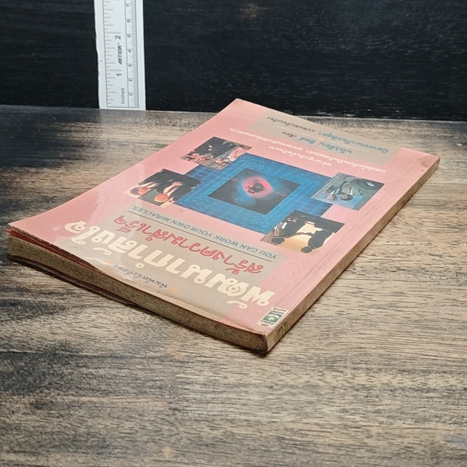 หนังสือ พัฒนากำลังใจ สร้างความสำเร็จ รูปที่ 5