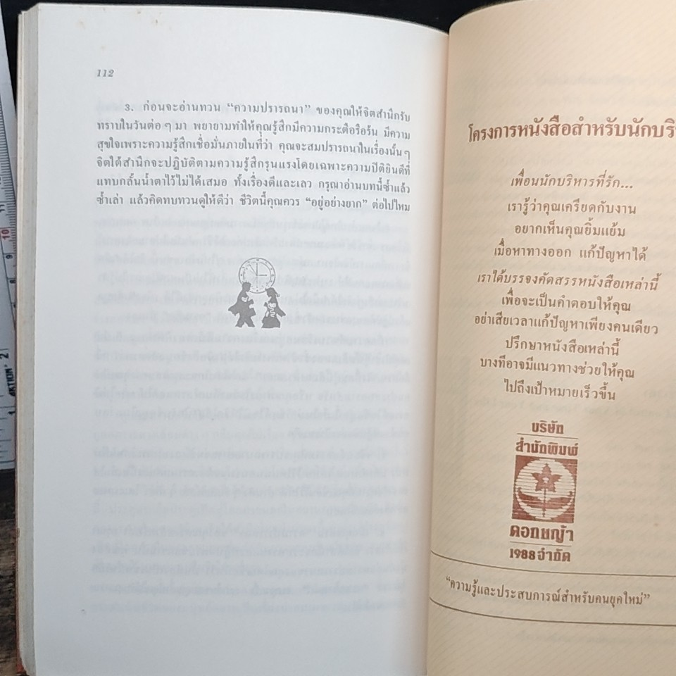 หนังสือ พัฒนากำลังใจ สร้างความสำเร็จ รูปที่ 8