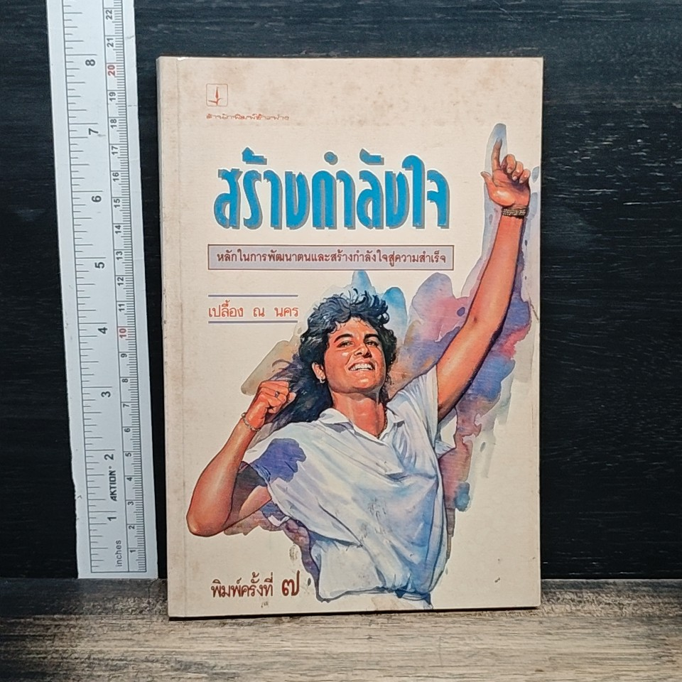 สร้างกำลังใจ รูปที่ 1