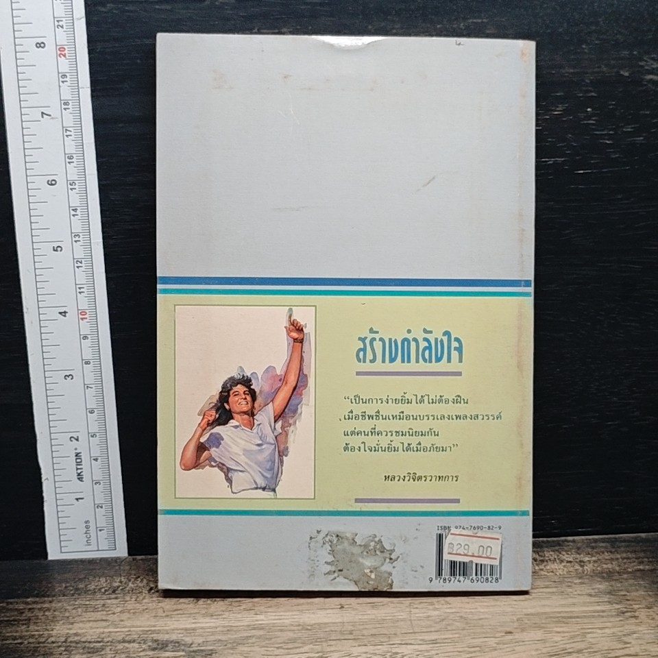 สร้างกำลังใจ รูปที่ 2