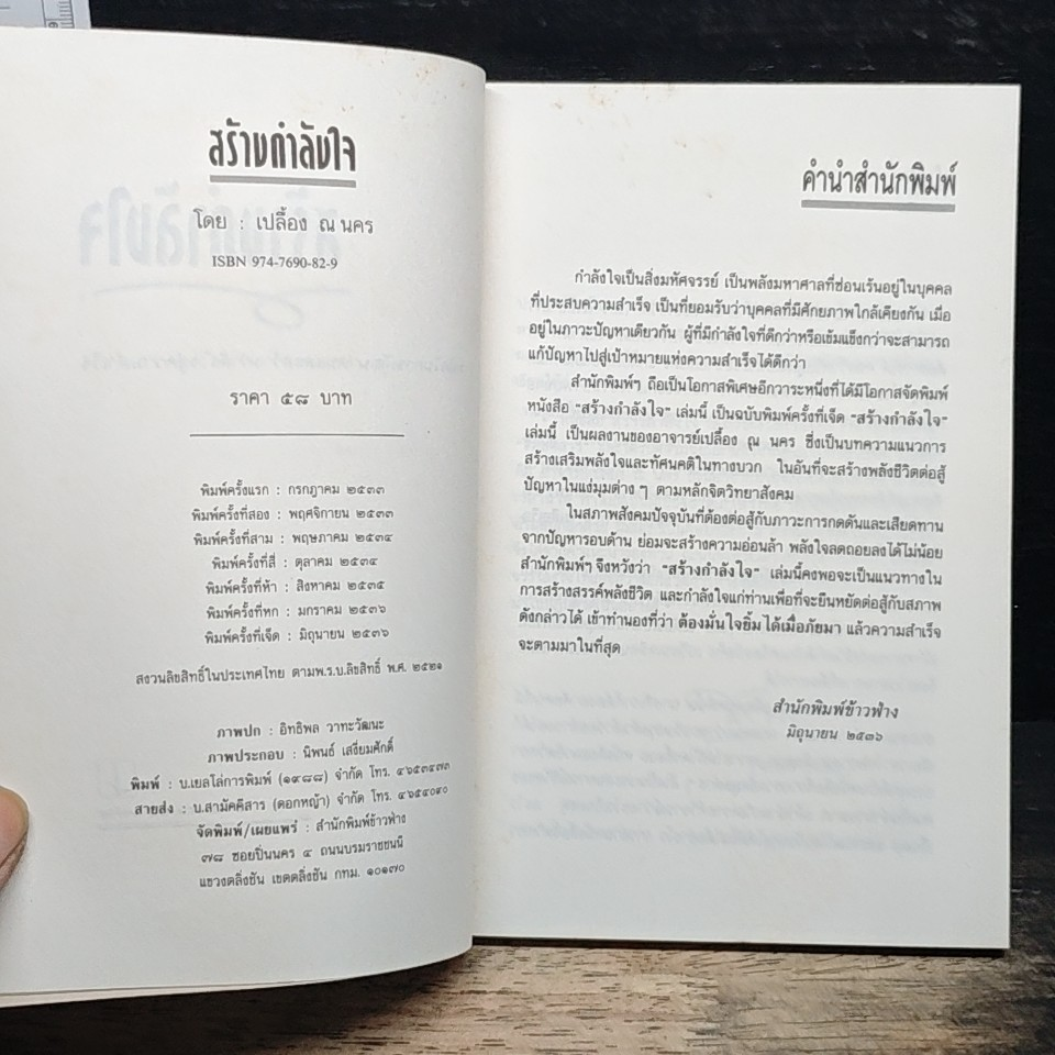 สร้างกำลังใจ รูปที่ 6