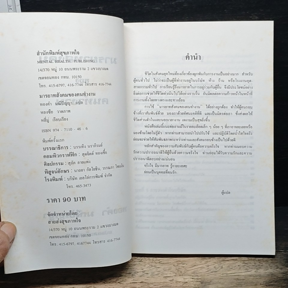 หนังสือ มารยาทสังคมของคนทำงาน รูปที่ 7