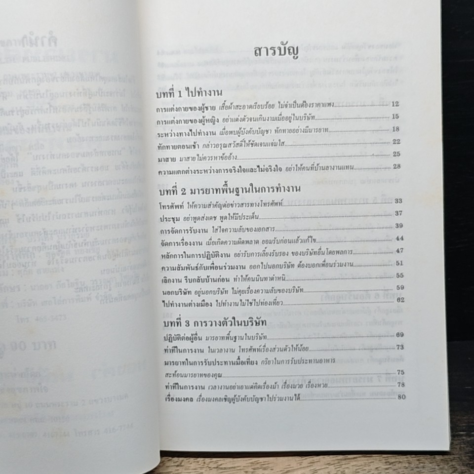 หนังสือ มารยาทสังคมของคนทำงาน รูปที่ 8