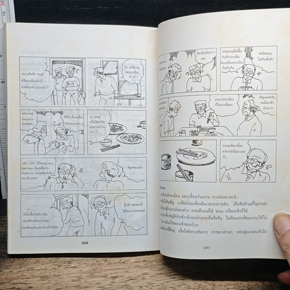 หนังสือ มารยาทสังคมของคนทำงาน รูปที่ 11