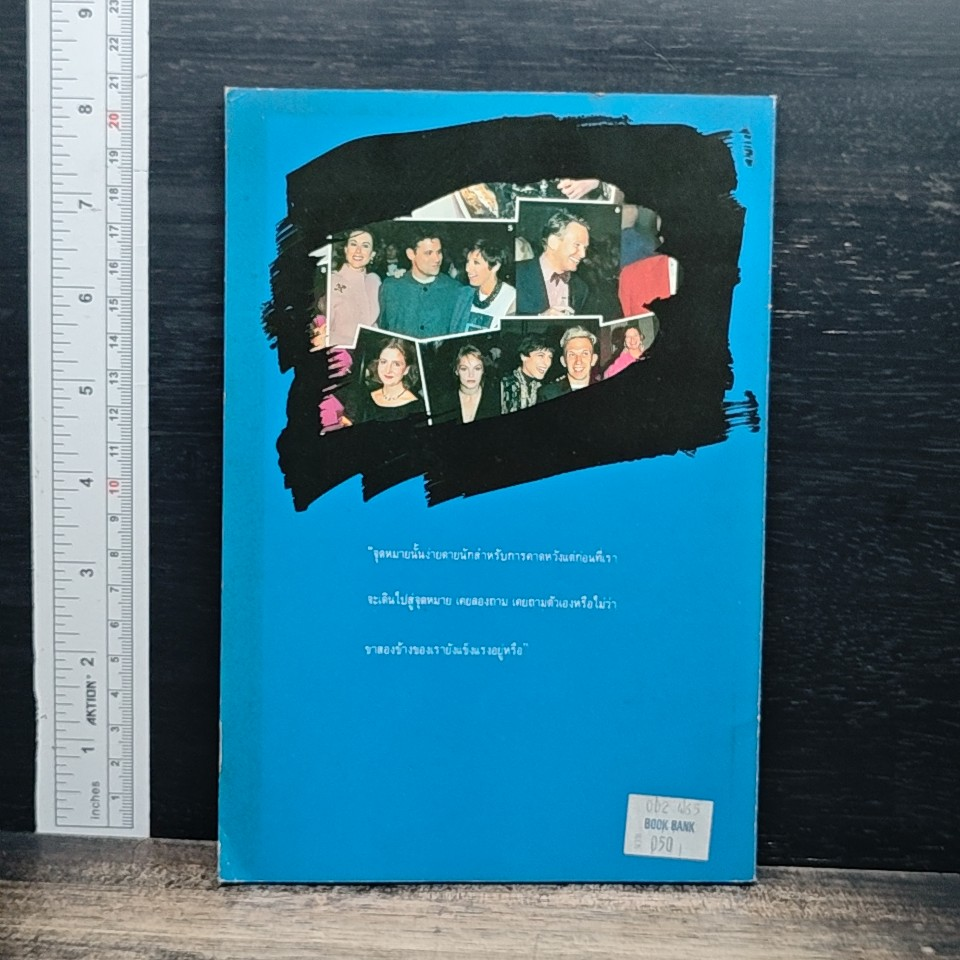 หนังสือ การเตรียมตัวเพื่อ ก้าวไปสู่ความสำเร็จ รูปที่ 2