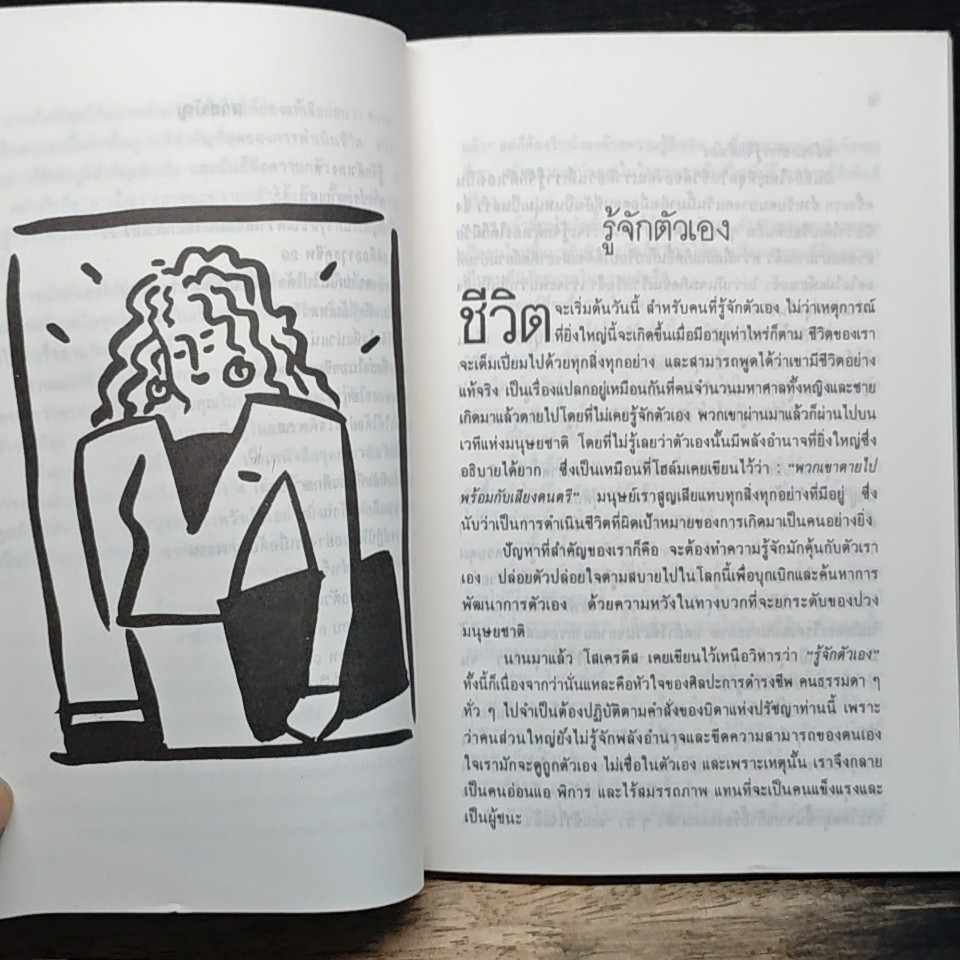 หนังสือ การเตรียมตัวเพื่อ ก้าวไปสู่ความสำเร็จ รูปที่ 8