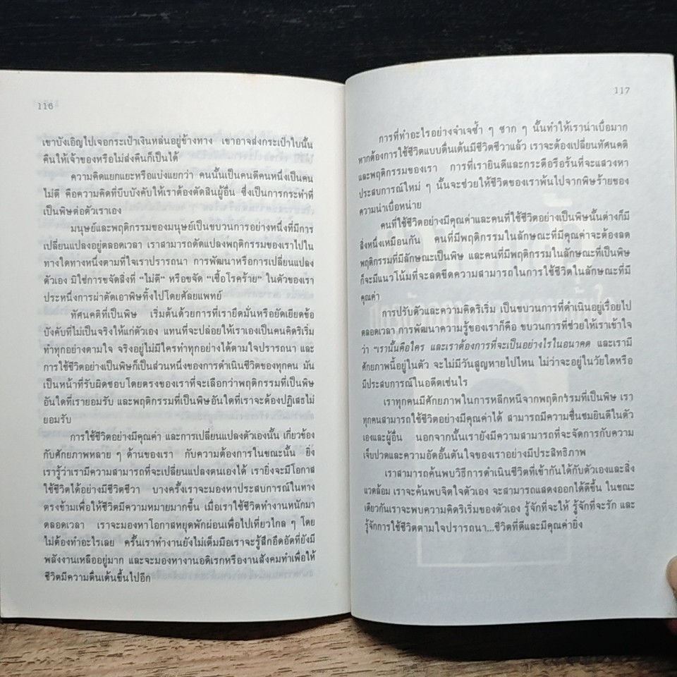 หนังสือ การเตรียมตัวเพื่อ ก้าวไปสู่ความสำเร็จ รูปที่ 9