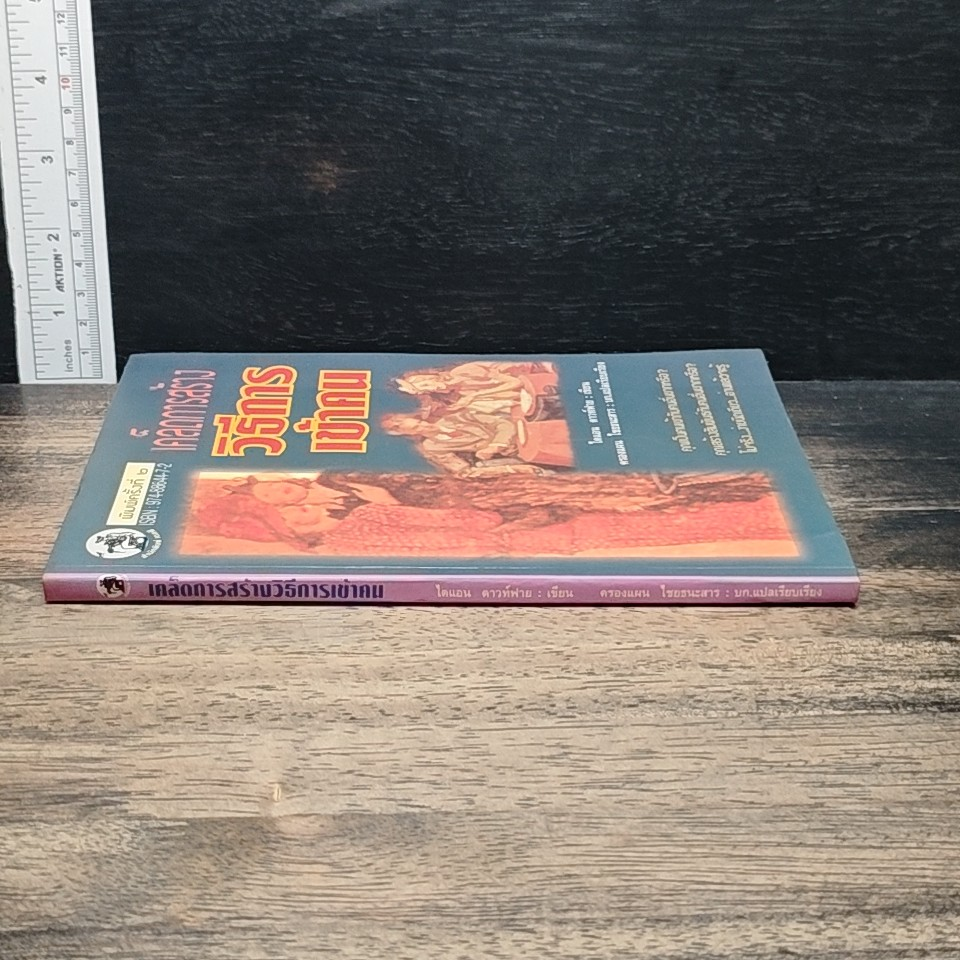 หนังสือ เคล็ดการสร้างวิธีการเข้าคน รูปที่ 3