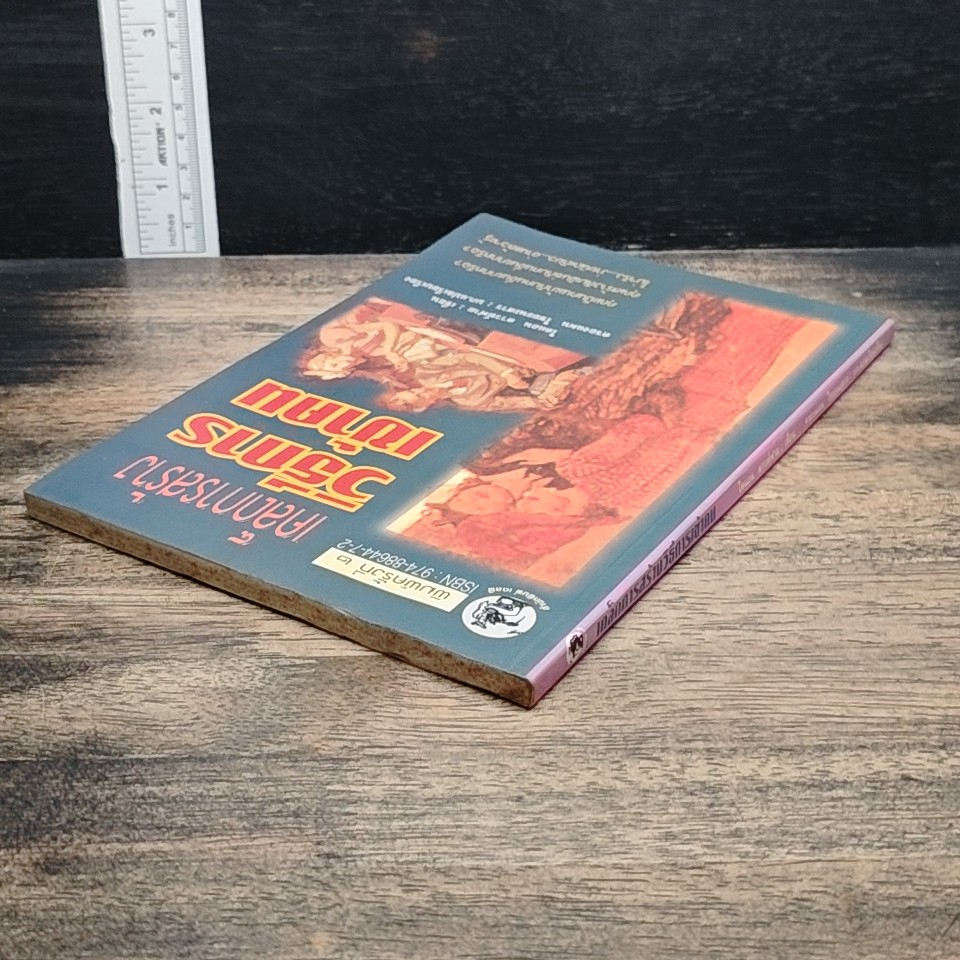 หนังสือ เคล็ดการสร้างวิธีการเข้าคน รูปที่ 5