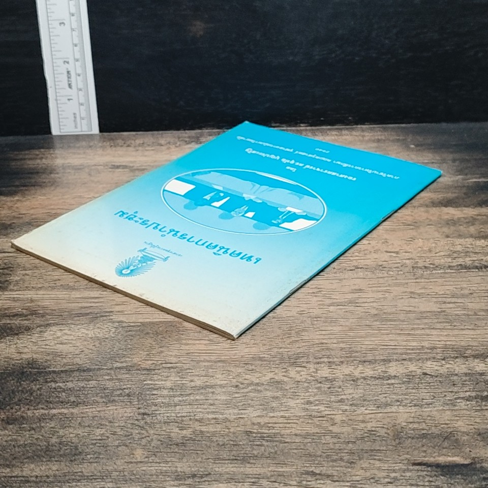 หนังสือ เทคนิคการนำประชุม รูปที่ 5