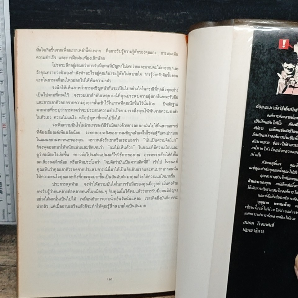หนังสือ วิธีฟัด กับ สารพัดตัวแสบ รูปที่ 8