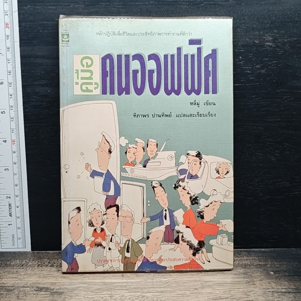 หนังสือ คู่มือคนออฟฟิศ รูปที่ 1